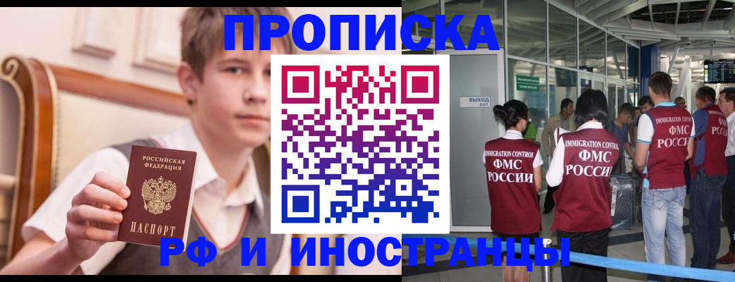 прописка от собственника в Североморске