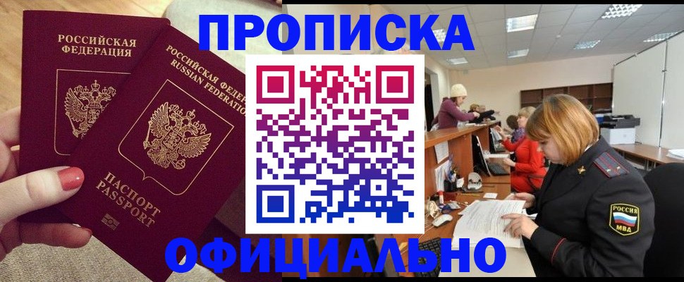 временная регистрация адрес в Североморске