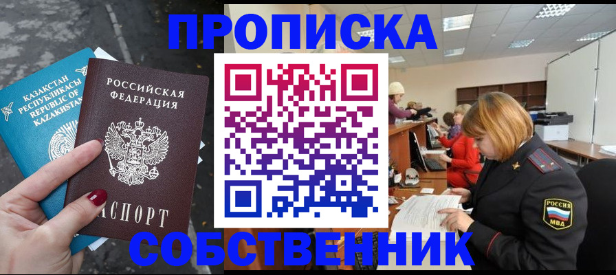 временная регистрация в Североморске