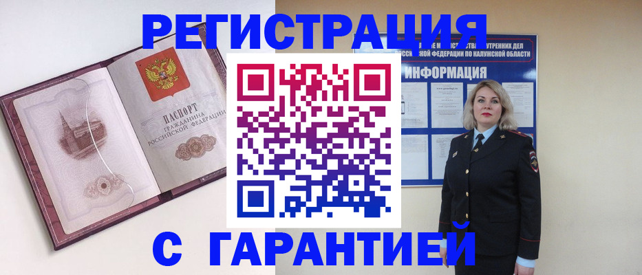 купить прописку в Североморске