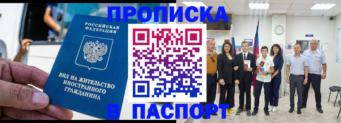 прописка иностранных граждан в Североморске