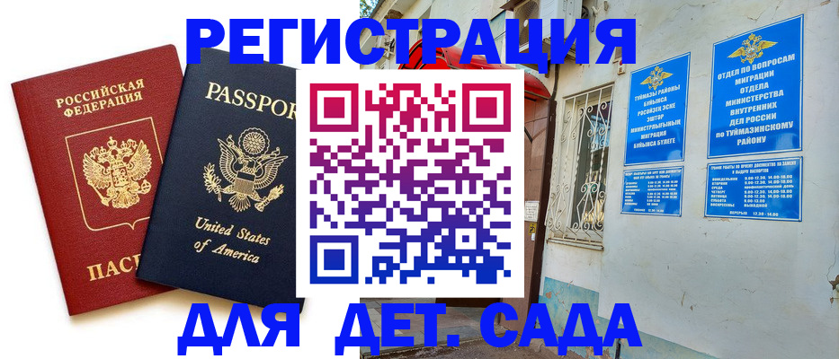 временная регистрация купить в Североморске